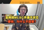 Mlxg开团怒斥Cool：50多秒了 为什么不回家？