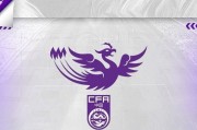 官方：女足U20国家队12月初集结，科林·贝尔带队备战亚洲杯