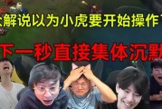 众解说看小虎TP绕后1V3想要收割残血：UZI直接破防！