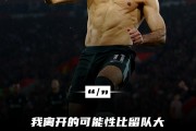 位置和亚马尔冲突！世体：巴萨内部就免签萨拉赫产生“合理争论”