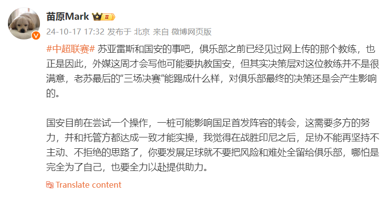 媒体人：国安见过了网传的新教练但不满意 球队正运作一桩可能影响国足的转会
